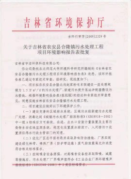 环评批复